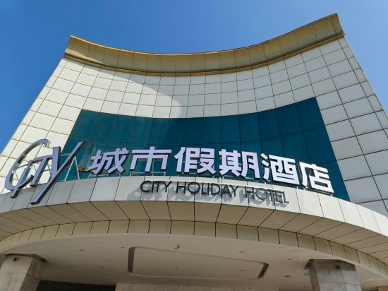 Hotel Exterior 3, City Holiday Hotel Guangzhou Baiyun Airport Renhe Metro Exit B, Guangzhou