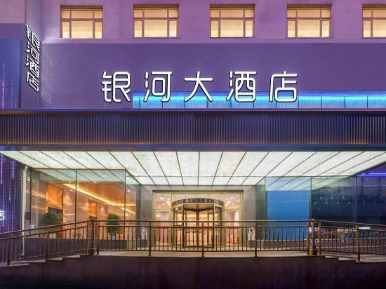 Hotel Exterior 2, Urumqi Galaxy Hotel (Xinjiang Medical University), Ürümqi