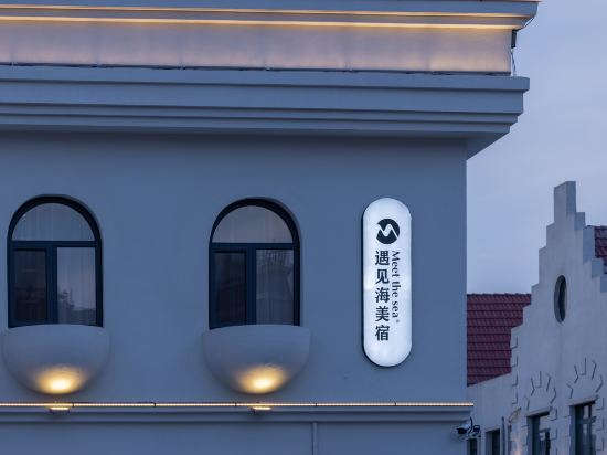 Hotel Exterior 3, Meet the sea beauty inn, Qinhuangdao