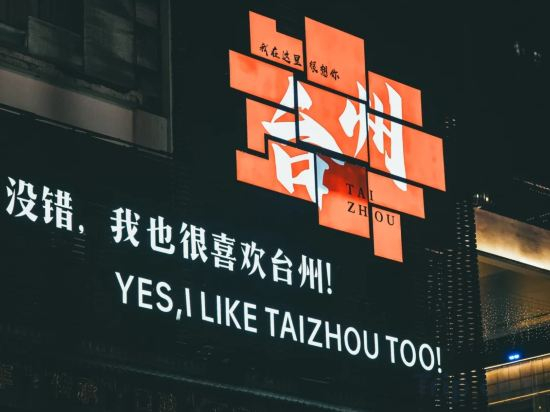 Others 3, The Nice Boya Hotel (Shifu Avenue), Taizhou