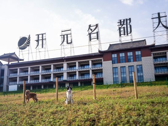 Others 4, Grand New Century Tianpinghu Taishan, Tai'an