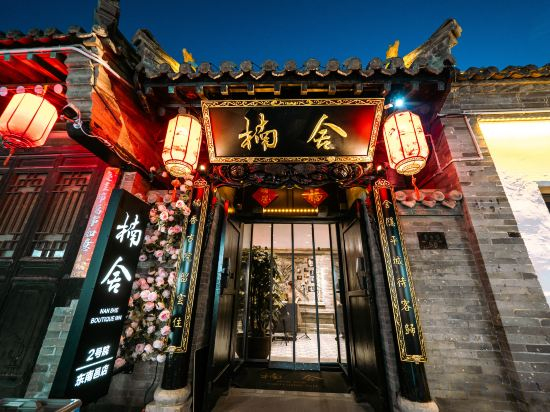 Hotel Exterior 2, Nanshe Chinese Siheyuan (Datong Ancient City), Datong