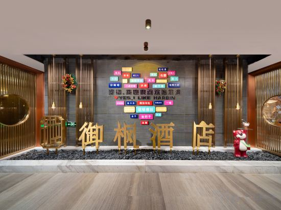 Hotel Interior/Public Areas 3, Yufeng Hotel (Central Street Sofia Church), Harbin
