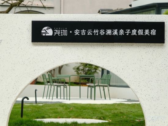 Hotel Exterior 5, Yaojia｜Township see cloud bamboo Valley river hot spring guest house, Huzhou