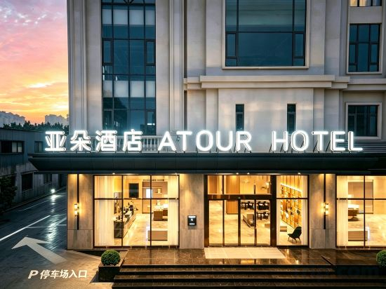 Hotel Exterior 2, Atour Hotel, Hebian Subway Station, Baiyun Station, Guangzhou, Guangzhou