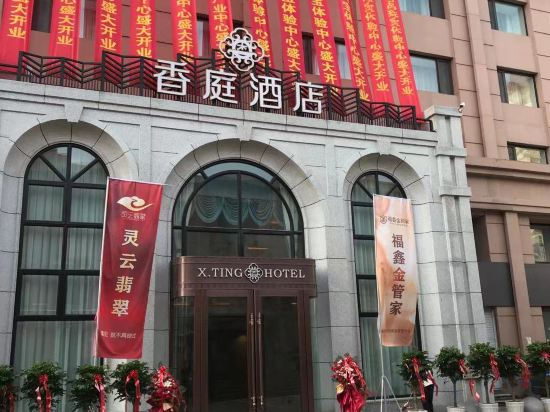 Hotel Exterior 4, Xiangting Hotel (Weihai Xingfumen Weigao Plaza), Weihai
