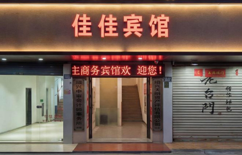 Exterior & Views 2, Shaoxing Jiajia Business Hotel (Lu Xun Hometown), Shaoxing