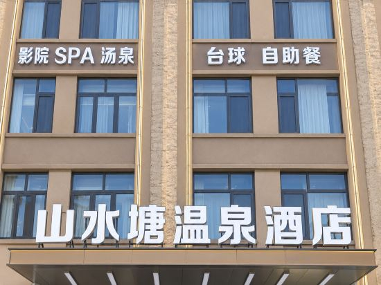 Hotel Exterior 4, Shanshuitang Hot Spring Hotel, Dongying
