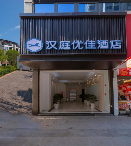 Exterior & Views 1, Hanting Premium Hotel Ankang Middle Xingan Road, Ankang