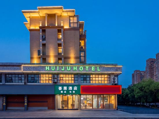 Hotel Exterior 2, Huiju Hotel, Xuancheng