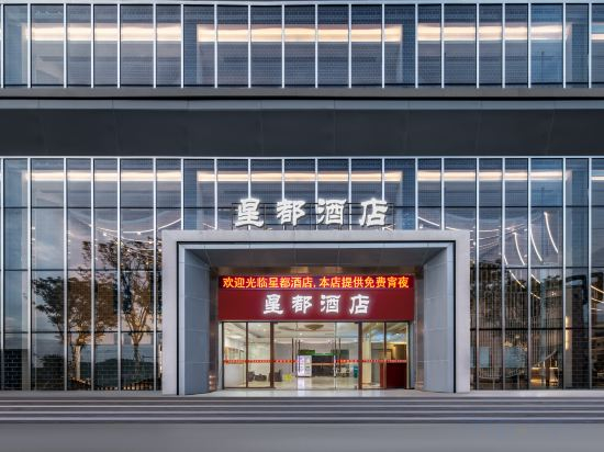 Hotel Exterior 5, XingDu International Hotel(Near SanYuanLi and Free Night Snack), Guangzhou