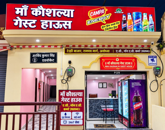 Exterior & Views, Maa Kaushalya Guest House, Faizabad