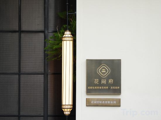 Hotel Exterior 2, Blossom Manoir Du Fu Thatched Cottage, Chengdu