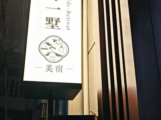 Others, Wangxian·Forest Hills Villa, Shangrao