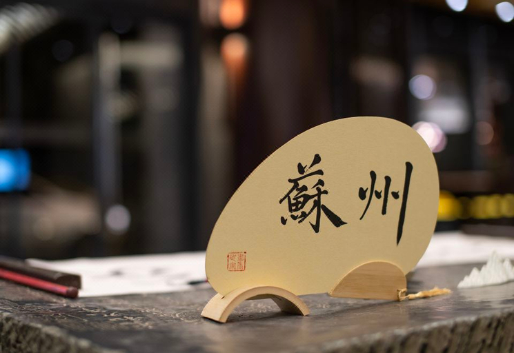 Sport & Beauty, suzhou xinghai scholars hotel, Suzhou