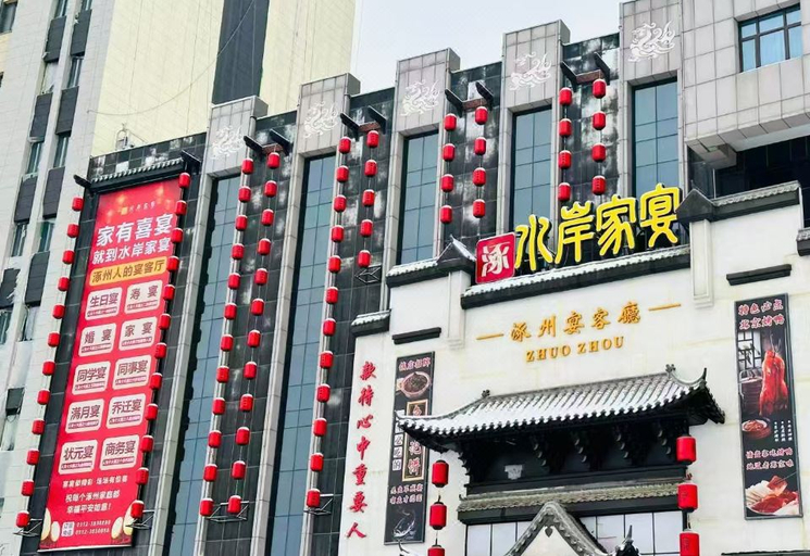 Exterior & Views 1, Shui An Hua Cheng Hotel, Baoding