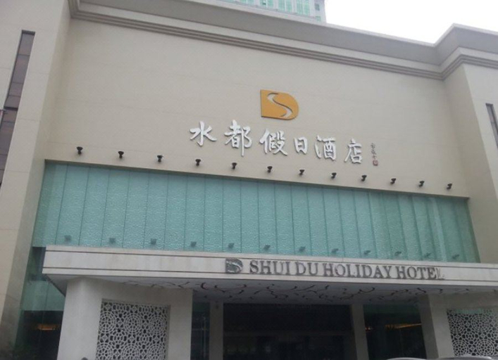 Exterior & Views 2, Shuidu Holiday Hotel Shenzhen, Shenzhen