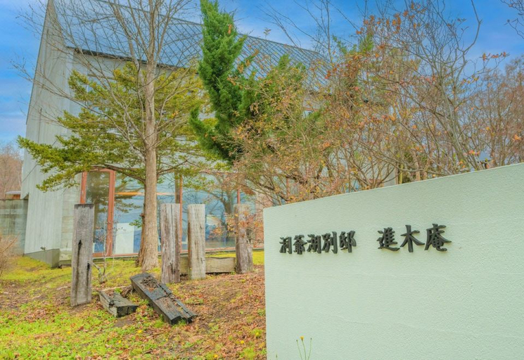 Hotel Exterior 5, Toyako Villa Susukian, Sōbetsu