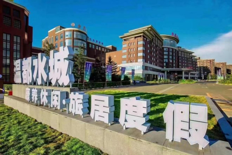 Exterior & Views 2, Hot Spring Leisure City International Hotel, Heihe