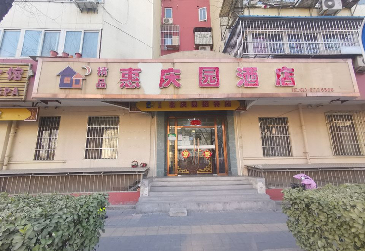 Exterior & Views, Beijing Huiqing Garden Bussiness Hotel, Beijing