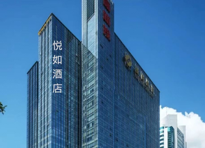 Exterior & Views 1, Shenzhen Yueru Hotel, Shenzhen