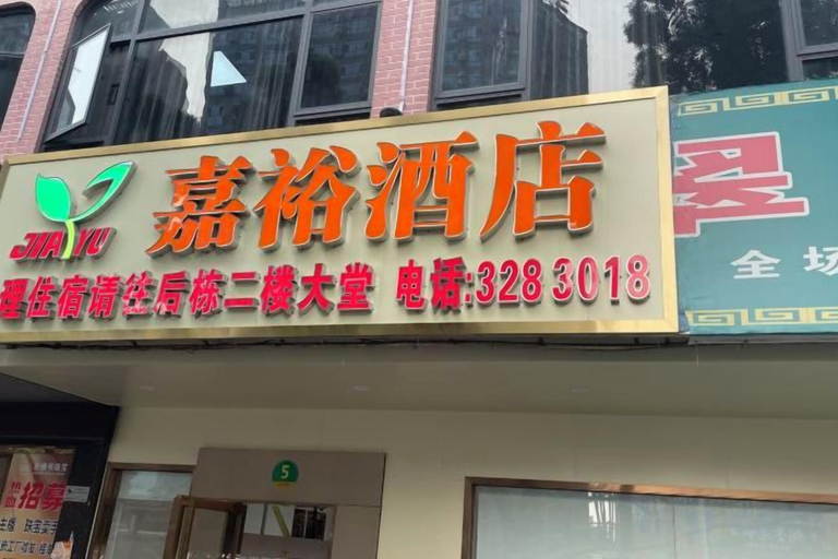 Exterior & Views 2, Jiayu Hotel Sihui tianguangxu, Zhaoqing