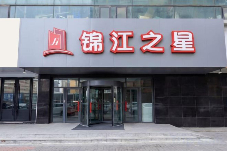 Exterior & Views 2, Jinjiang Inn (Changchun Railway Station), Changchun