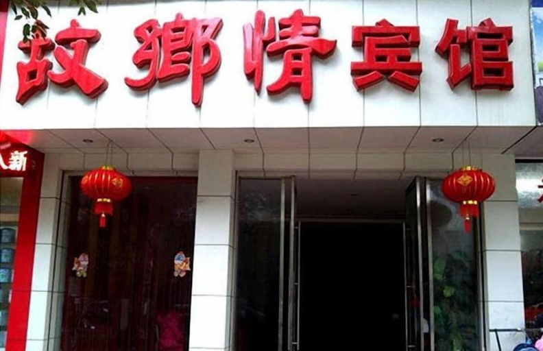 Exterior & Views, Guxiangqing Hotel, Shangrao
