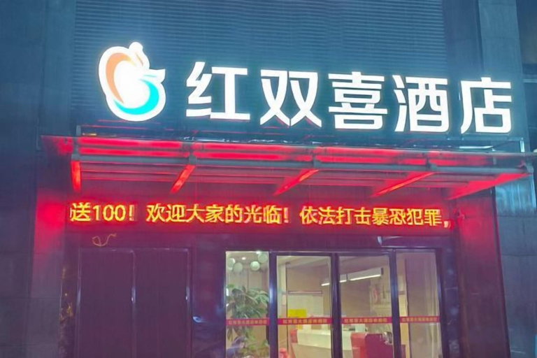 Exterior & Views, Thank U Hotel (Lengshuijiang Red Double Happiness Building Material Market), Loudi
