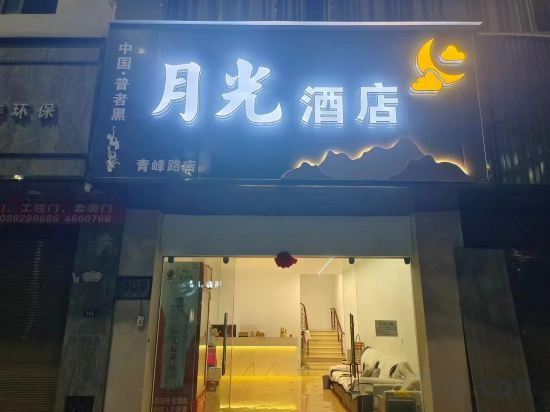 Others 4, Moonlight Hotel (Qingfeng Road), Wenshan Zhuang and Miao