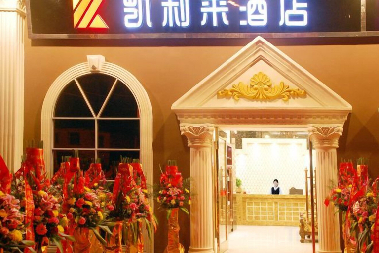 Exterior & Views 2, Kaililai Business Hotel, Jieyang