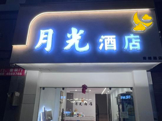 Others 3, Moonlight Hotel (Qingfeng Road), Wenshan Zhuang and Miao
