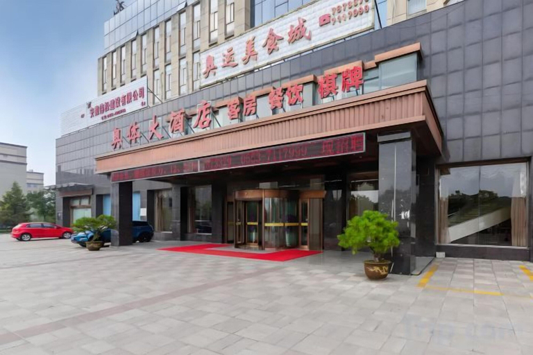 Exterior & Views 2, Aoti Hotel, Wuhu