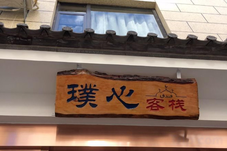 Exterior & Views 2, Puxin Inn, Dali Bai