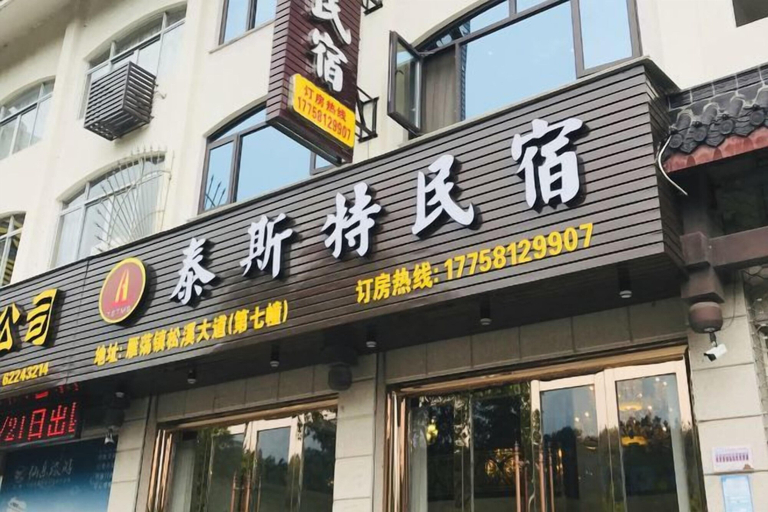 Exterior & Views, Taist house in Yueqing, Wenzhou