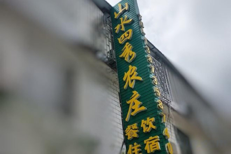 Exterior & Views 2, Shanshui Sixiu Farmhouse, Chenzhou