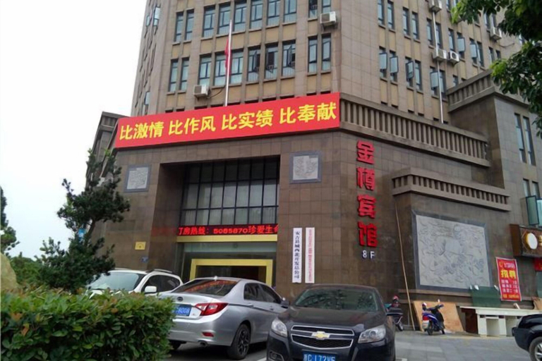 Exterior & Views 5, Jinzun Hotel, Huzhou