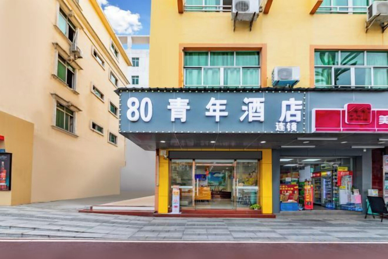 Exterior & Views 2, the 80youth Chain Hotel from Dongguan, Dongguan