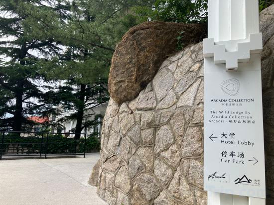 Others 2, Wild Lodge by Arcadia Collection - Qingdao Laoshan, Qingdao