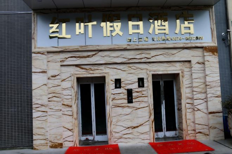 Exterior & Views 2, Hongye Holiday Hotel, Zhaotong