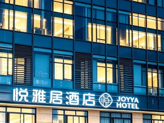 Others 5, JOYYA Hotel (Chongqing Jiefangbei Central Branch), Chongqing
