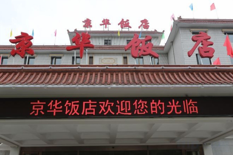 Exterior & Views 2, Beijing Jinghua Hotel, Beijing