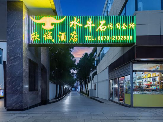 Others 2, Xincheng Hotel (Zhaotong Ancient City), Zhaotong
