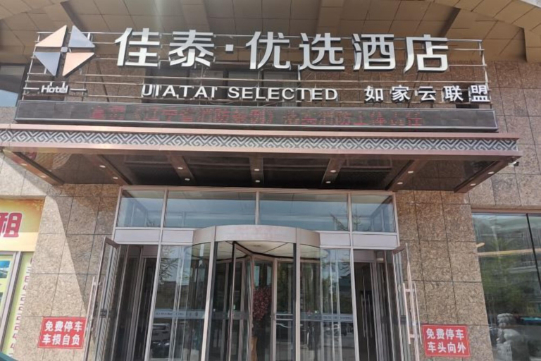 Exterior & Views 2, Jiatai Chain Business Hotel (Zhuanghe High-speed Railway Station), Dalian