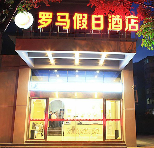 Exterior & Views 2, Xingshan Luoma Holiday Hotel, Yichang