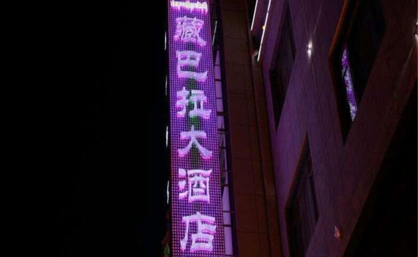Exterior & Views 2, hide bdr hotel, Gannan Tibetan