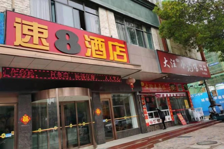 Exterior & Views 2, Super 8 Hotel (Shucheng Mafang Alley Commercial Street), Lu'an