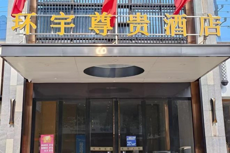 Exterior & Views 2, Huanyu Prestige Hotel (Lingshan People's Hospital), Qinzhou