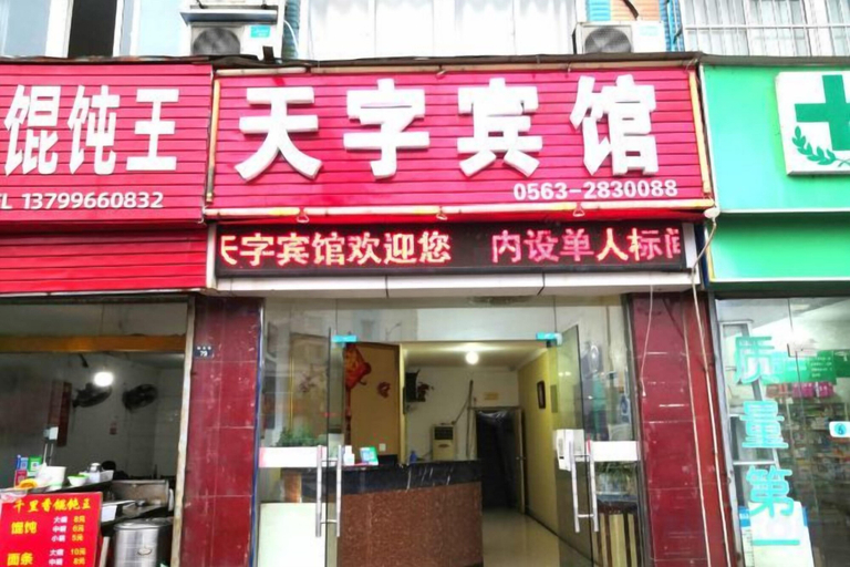 Exterior & Views 2, Xuancheng Tianzi Business Hotel, Xuancheng