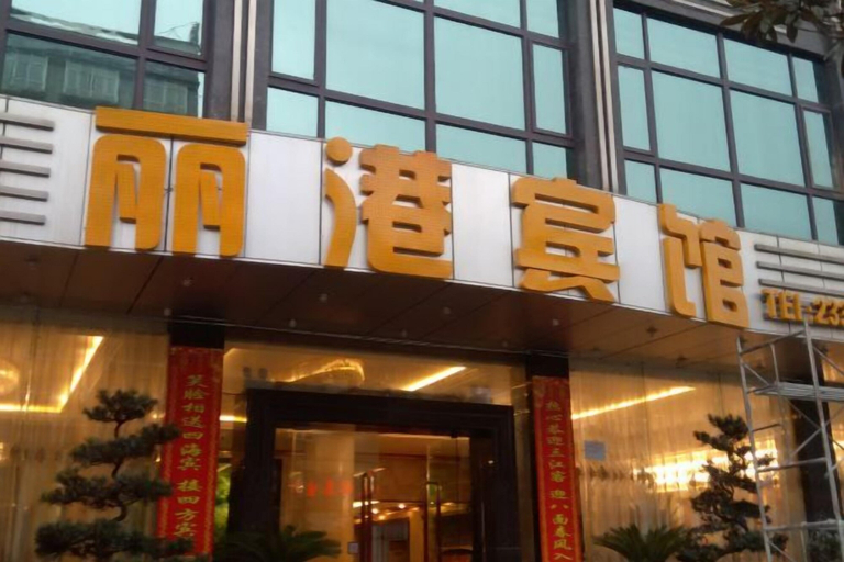 Exterior & Views 2, Ligang Hotel, Zunyi
